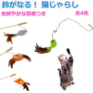 おしゃれなデザイン ネコちゃんが喜ぶ 猫じゃらしのおすすめランキング わたしと 暮らし おしゃれなデザイン ネコちゃんが喜ぶ 猫じゃらしのおすすめランキング わたしと 暮らし