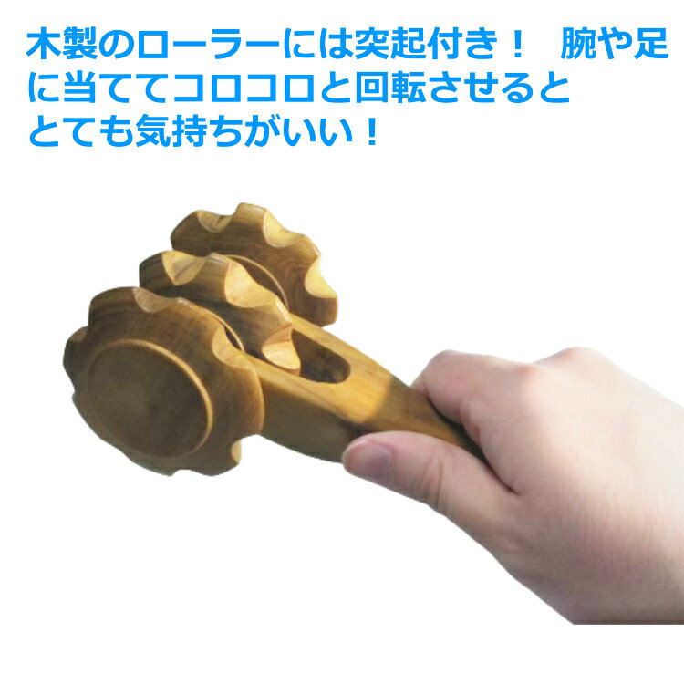 筋肉と筋膜を緩めるのに効果的なマッサージローラー 腕や足に当ててゴロゴロとマッサージすると気持ちがいい ハンドル部分は握りやすく 力もしっかり入ります 最大12 Offクーポン マッサージローラー 木製 マッサージスティック コロコロローラー 手持ち マッサージ機