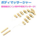 【9日20時〜16日01:59 P2倍】 マッサージ コロコロローラー 背中 ボディマッサージャー 足裏 腰 マッサージローラー グッズ 木製 筋膜ローラー 肩...
