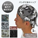 ◆楽天1位◆ バンダナ インナー キャップ 飲食 バンダナキャップ メンズ 1枚 三角巾 職人 帽子 サイクリング ジョギング バイク 自転車 迷彩 ブラック ...