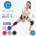 ◆楽天1位◆ バレーボール 膝用 パット付き バレー サポーター 2個セット クッション 大人 ジュニア レディース 膝痛 サポーター ダンス ヨガ 膝 パッド...