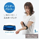 【9日20時〜16日01:59 P2倍】 肘サポーター エルボーバンド ゴルフ テニス 肘バンド 腱鞘炎 痛み軽減 腕 医療用 筋トレ 腱鞘炎 バレーボール ト...