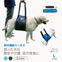 【9日20時〜16日01:59 P2倍】 ペット 介護用 シニア犬 介護 ハーネス 歩行補助 介助 老犬 ハーネス 介護 Lサイズ 介護用品 ペット シニア 犬...