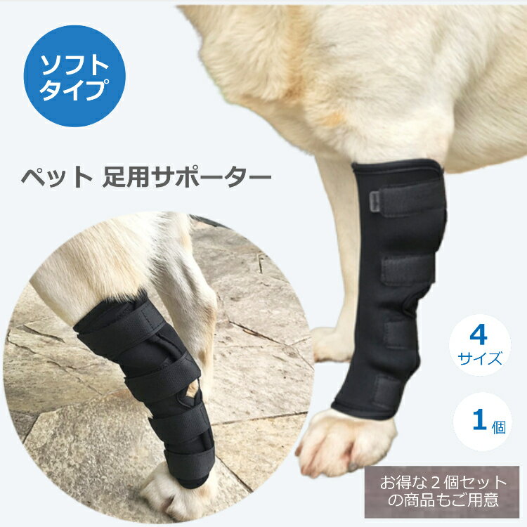 関節プロテクター 犬用膝サポーター 犬用関節 ペット 犬 足用 ひざ用 サポーター 1個 4サイズ ソフトタイプ 老犬介護 ドッグ 犬用足根関節サポーター ペット用ケア用品　犬骨折治療 関節 膝 靭帯 脱臼 保護 プロテクター 介護 送料無料