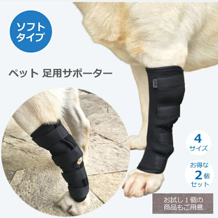 関節プロテクター 犬用膝サポーター 犬用関節 ペット 犬 足用 ひざ用 サポーター 2個セット 4サイズ ソフトタイプ 老犬介護 ドッグ 犬用足根関節サポーター ペット用ケア用品　犬骨折治療 関節 膝 靭帯 脱臼 保護 プロテクター 介護 送料無料