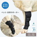 関節プロテクター 犬用膝サポータ