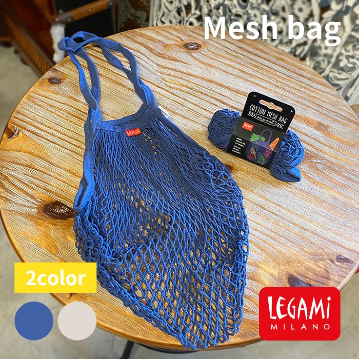 LEGAMI メッシュバッグ エコバッグ ショッピングバッグ バッグ ブルー ベージュ メッシュ シンプル コンパクト おしゃれ かわいい 人気