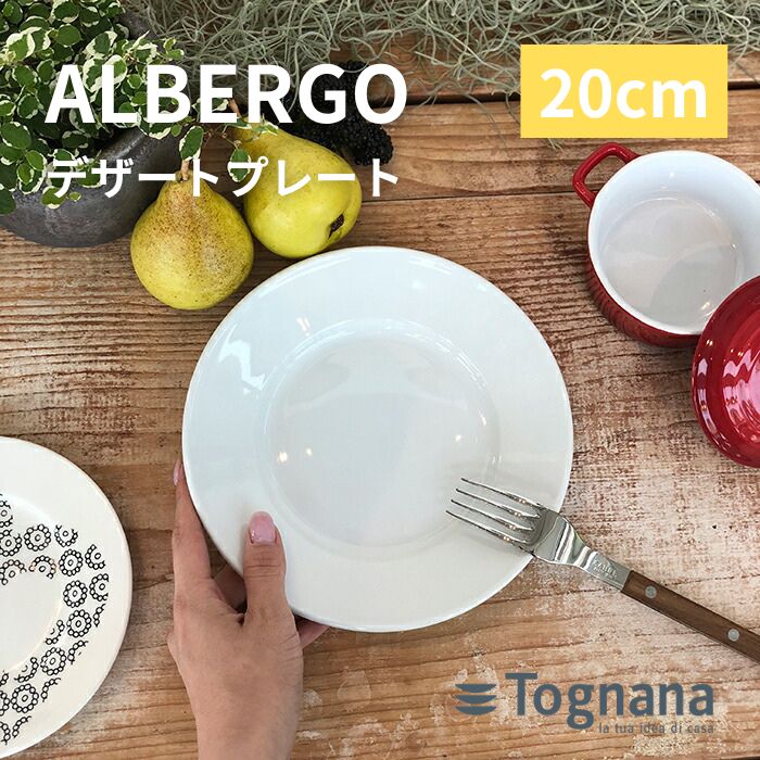 Tognana ALBERGO デザートプレート お皿 