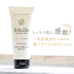 Rela-CleFRHプレミアムホワイトフェイスソープ100g【口コミ】【洗顔】【美容液】【肌ケア】【米発酵エキス】【ハチミツ】【果実植物】【無添加】】