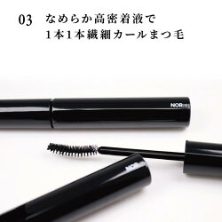 【送料無料】NOR.(ノール)AIRFITMASCARA(エアフィットマスカラ)マスカラ/ウォータープルーフ/ロング&カールキープ/ボリューム&カールキープ/美容液成分配合