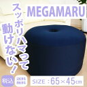 送料無料 新生活 ビーズクッション メガ丸 4色 大きい リ...