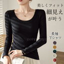\2枚購入で300円OFF/ tシャツ レディース 長袖 カットソー Tシャツ Uネック トップス 無地 細見え 細身 スリム 着痩せ 肌触り良い 春 秋 夏 ...