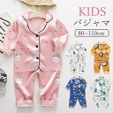 子供パジャマ ルームウェア キッズ パジャマ ベビー 男の子 女の子 上下セット 前開き 薄手 通気性 軽やか 涼しい 長袖 長ズボン 寝巻き ナイトウェア 部...