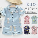 キッズパジャマ 子供パジャマ ルームウェア キッズ 半袖 パジャマ ショートパンツ ベビー 男の子 女の子 上下セット 前開き 光沢感 薄手 通気性 軽やか 涼...