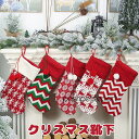 クリスマス靴下 3点/5点セット クリスマスツリー飾り クリスマスソックス ホームパーティー お菓子入れ お菓子バッグ 玄関飾り 壁掛け 袋 バッグ ソックス 可愛い プレゼント クリスマスオーナメント 雑貨