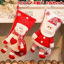 クリスマス靴下 クリスマスツリー飾り 2点セット クリスマスソックス ホームパーティー お菓子入れ お菓子バッグ 玄関飾り 壁掛け 袋 バッグ ソックス 可愛い プレゼント クリスマスオーナメント 雪だるま サンタクロース