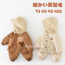 ベビー服 上下セット セットアップ 女の子 男の子 中綿コート 裏起毛 長袖 フード付き あったか もこもこ ふわふわ 厚手 秋冬用 子供 新生児 赤ちゃん 出...