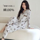 ルームウェア レディース パジャマ 上下セット 長袖 綿 コットン100% レディースパジャマ 前開き 寝巻き ナイトウェア 部屋着 春 秋 冬 女性 やさしい...