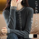 カーディガン ニット レディース トップス ニットカーディガン 長袖 ボタン 羽織 着痩せ 優雅 春秋 オフィス 日常使い 誕生日 母の日 クリスマス プレゼン...