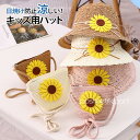 子供帽子 麦わら帽子 バッグ セット キッズ帽子 女の子 ハット 紫外線対策 日焼け防止 uv対策 通気性 あご紐付き 日除け おしゃれ 夏 出かけ 帽子 可愛...