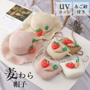 麦わら帽子 バッグ セット キッズ帽子 子供帽子 女の子 ハット 日除け 紫外線対策 日焼け防止 uv対策 通気性 あご紐付き おしゃれ 夏 出かけ 可愛い 海 ビーチ 公園 散歩 通園 通学 旅行 アウトドア 2歳 3歳 4歳 5歳 6歳 ベージュ ブラウン