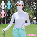 ゴルフシャツ レディース ゴルフウェア 2way フェイスガード UVカット 長袖トップス スポーツウェア インナーシャツ ストレッチ 薄手 ひんやり マスク付き フェースカバー 夏 女子 日焼け対策 吸汗 速乾 アウトドア 自転車 サイクリング 黒 白 全4色