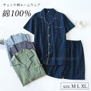 ルームウェア メンズ パジャマ 半袖 ショートパンツ 部屋着 夏 コットン 綿 寝巻き ナイトウェア 前開き 柔らかい チェック柄 誕生日 父の日 敬老の日 プレゼント ウエストゴム 入院 温泉 旅行 送料無料 ネイビー グレー グリーン