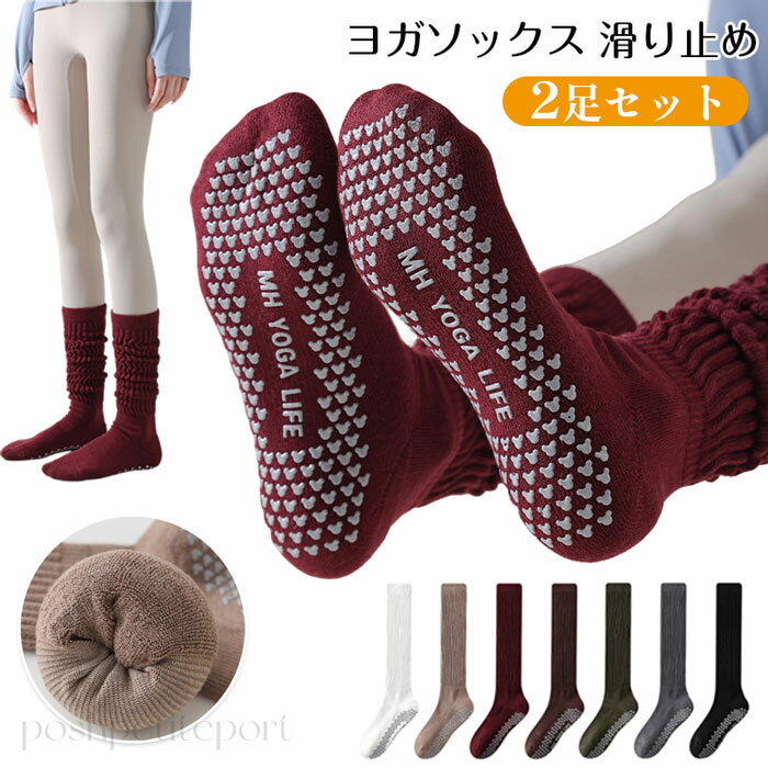 2足セット ピラティス 靴下 冬 ヨガソックス レディース 滑り止め ヨガ 靴下 ヨガウェア タオルソック..