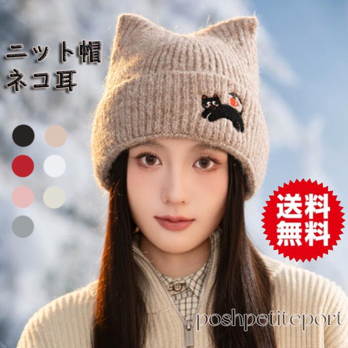 ニット帽 ネコ耳 猫耳 帽子 猫耳ニット 猫耳ボウシ レディース ニット ねこ耳 キャップ かわいい 防寒 ..