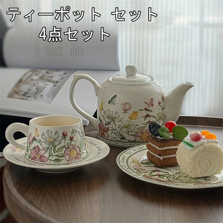 樂天商城 - ティーポット セット 花柄　コーヒーポット コーヒーカップ 4点セット　かわいい　珈琲ポット　陶器/茶器/食器/お茶 茶道具/洋食器セット/ティーセット/ポット/家庭用/会社用/湯のみ/来客/お客様用/ギフト/贈り物/お祝い/プレゼント