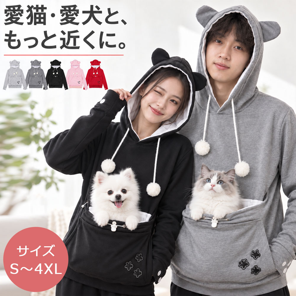 ペット抱っこ服 猫抱っこ用パーカー カンガルーパーカー 猫耳 ポケット 長袖 Tシャツ フード付き ぽんぽん付き レディース ルームウエア ゆったり カジュアル 小動物入れ お出掛け お散歩