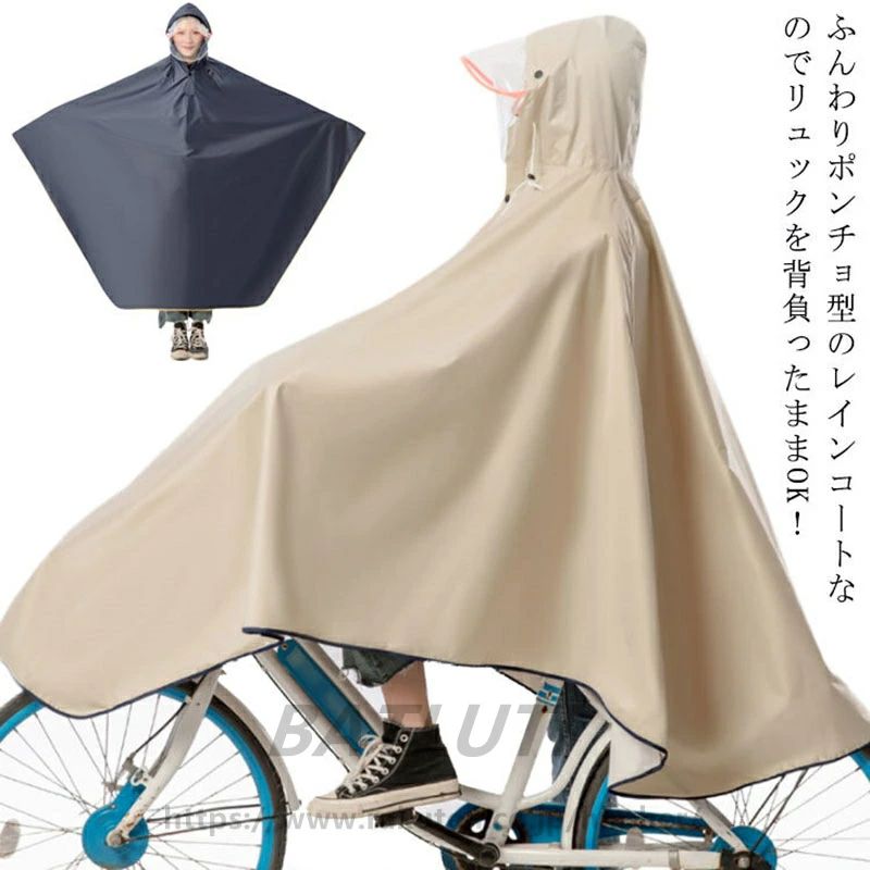 【送料無料】レインコート 自転車 レインポンチョ レディース メンズ 防水 通勤 通学用 リュック フェス レインウェア 自転車用カッパ 自転車用レインコート 梅雨 レインウエア 雨具 自転車用