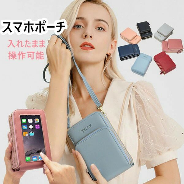 スマホポーチ ショルダーバッグ 斜め掛け 入れたまま操作 レディース 大人 小さめ 財布…