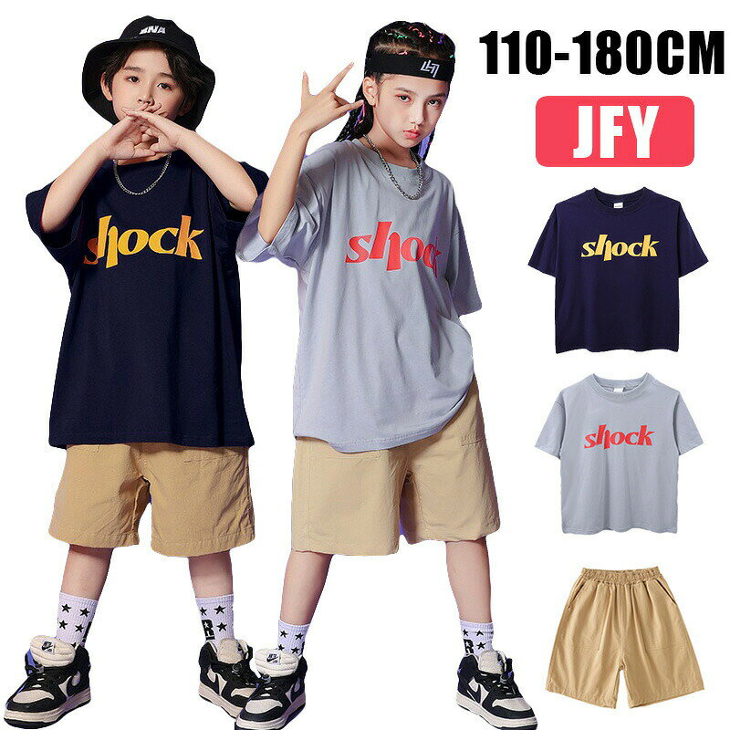 関連キーワード：子供服 ダンス 衣装 キッズ ヒップホップ セットアップ ジャージ 派手 ダンス 衣装 原宿 ヒップホップ ダンス tシャツ パンツ 衣装 hiphop jazz 素材：コットン95％、ポリエステル5％参考サイズ：120　適応身長110-120cm130　適応身長120-130cm140　適応身長130-135cm150　適応身長135-140cm160　適応身長140-150cm170　適応身長150-160cm注意事項：★沖縄など離島地域、送料は1500円になります。★モニターの環境によって、実物と色見が多少異なる場合がございますのでご了承下さい。★大変恐れ入りますがご注文後に商品が品切れとなってしまった際には、メールもしくは電話にてご連絡いたします。