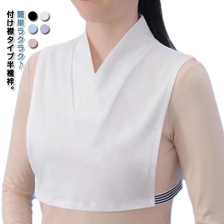 簡単ラクラク・付け襟タイプ半襦袢。頭からすっぽりかぶるだけで凛とした首元を演出してくれます。楽に着られる和装インナー、春夏の着物ライフを応援します・着物や浴衣、作務衣の下などに便利な袖なしTシャツ半襦袢。洗濯機で洗えてラクラクお手入れ。 サイズ M(55KG以内) L(55-75KG) XL(75-100KG) サイズについての説明 M:おすすめ体重55KG以内　L:おすすめ体重55-75KG　　XL:おすすめ体重75-100KG　 素材 綿 色 白＋白 灰＋ブルー ピンク＋灰 ピンク＋ブルー 黒＋ブルー 黒＋ピンク 黒＋灰 白＋灰 白＋黒 黒＋黒 灰＋灰 ブルー＋ブルー ピンク＋ピンク 白＋ブルー 備考 ●サイズ詳細等の測り方はスタッフ間で統一、徹底はしておりますが、実寸は商品によって若干の誤差(1cm〜3cm )がある場合がございますので、予めご了承ください。 ●商品の色は、撮影時の光や、お客様のモニターの色具合などにより、実際の商品と異なる場合がございます。あらかじめ、ご了承ください。 ●製品によっては、生地の特性上、洗濯時に縮む場合がございますので洗濯時はご注意下さいませ。 ▼色味の強い製品によっては他の衣類などに色移りする場合もございますので、速やかに（脱水、乾燥等）するようにお願いいたします。 ▼生地によっては摩擦や汗、雨などで濡れた時は、他の製品に移染する恐れがございますので、着用の際はご注意下さい。 ▼生地の特性上、やや匂いが強く感じられるものもございます。数日のご使用や陰干しなどで気になる匂いはほとんど感じられなくなります。