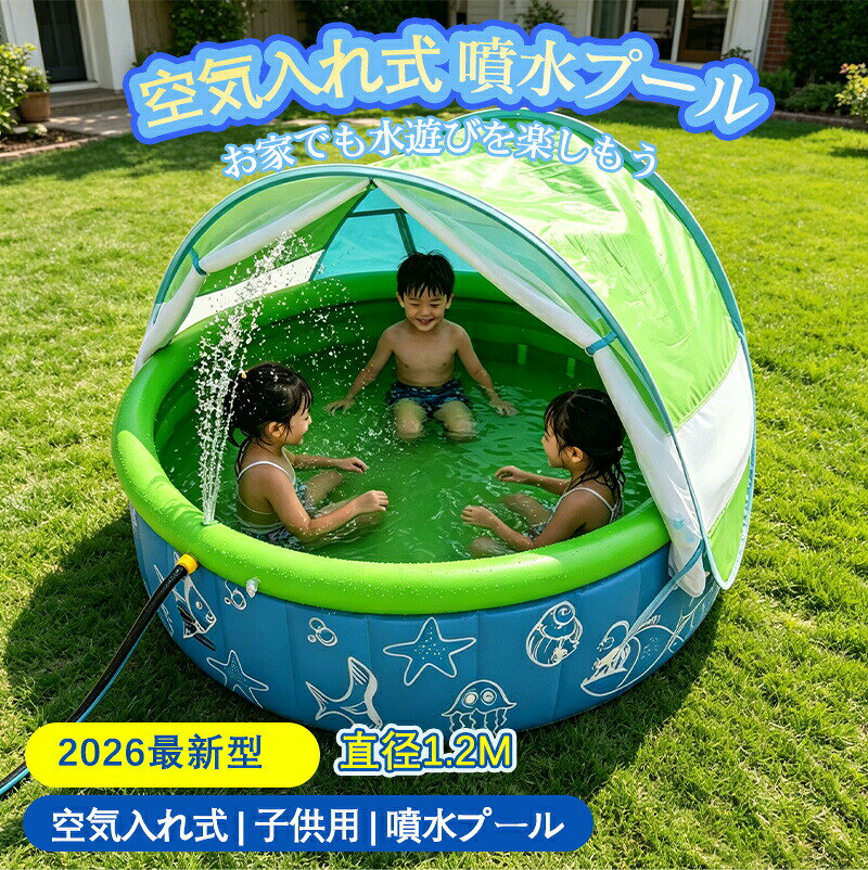 商品詳細情報 商品仕様■商品名：噴水プール■セット内容：プール本体+サンシェード■素材：PVC100%■サイズ：120x30cm■カラー：グリーン■重量：3.4kg※記載サイズは手作業計測のため、若干の誤差が生じる場合がございます商品特徴夏のおうち水遊びに大人気！サンシェード＋噴水付き空気プールが登場！取り外せるサンシェードで真夏の紫外線をカット、お子様の日焼けや熱中症を防止します。本体に噴水ノズルを内蔵、普通の散水ホースを接続するだけで、周囲からきれいな水が噴き出し、普段のプール遊びがさらに楽しく変身。空気を入れるだけで簡単設置、使わない時は空気を抜いて小さく折り畳め、保管や持ち運びも楽々。ご自宅のお庭やベランダはもちろん、ピクニックやキャンプにもおすすめです。納期通常より4〜6日以内に発送します。ご入金確認（決済）後、項目選択肢別の発送準備期間を頂き、発送からお届けまで5-8日ぐらいが掛かります。お急ぎの方はご了承ください。 (天候や交通事情等の都合により配送期間は前後いたします。予めご承知下さいませ)システムで在庫調整を行っておりますが、ご注文・入金のタイミングにより在庫数更新が間に合わず、ご注文頂いた商品が欠品となる場合もございます。欠品となった場合は、その旨をメールにてご連絡させて頂きます。 メールアドレス：admin@rashiniko.jp御了承頂いたこと●PC環境・光の具合により、色や素材のイメージが写真と若干異なる場合がございます。●商品のサイズは、縫製の状態や素材によりまして、若干の誤差がある場合がございます。あらかじめご了承下さい。メーカー仕様書のサイズを掲載しております。実際のサイズとは多少異なる場合がありますので、参考サイズとしてご覧ください。●実際お届けする商品は、長時間密封運送につき、商品に少量の臭いが付くことがあります。なるべく風通しの良いところで陰干しをして下さい。徐々に匂いが薄れてくるはずです。（多少時間が掛かる場合がありますがにおいは薄くなりますのでご安心下さい）以上をご了承のうえ、ご注文頂きますようお願い申し上げます。何かご不明な点、ご要望などございましたらメールにてお気軽にお問い合わせ下さいませ。 メールアドレス：admin@rashiniko.jp