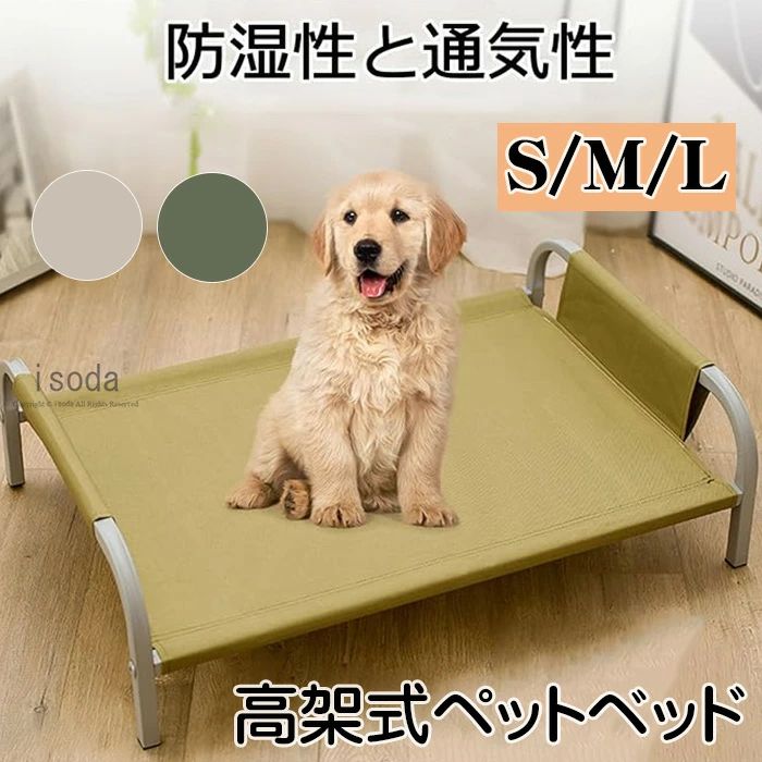 Bed - ペットベッド 夏用 脚付き 犬ベッド ドッグコット コット コット型 地面から離れ 猫 ベッド ハンモック 通気性 蒸れない メッシュ ひんやり コンパクト収納 風通しが良い 小中大型犬 キャンプ 丸洗い 組立簡単 キャンプコット 室内室外 通年 中型犬 猫