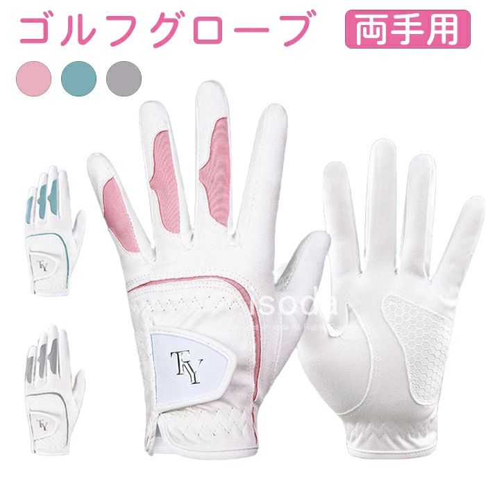 ゴルフ グローブ レディース ゴルフグローブ 両手用 手袋 ゴルフ手袋 伸縮性 手袋 ...