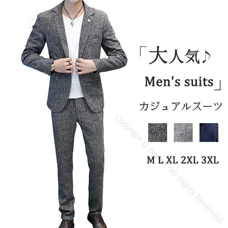 カジュアルスーツ メンズ 上下2点セット ジャケット パンツ セットアップ メンズスーツ ビジネス カジュアル 細身 スリム テーラード 上下洗える スラックス 春夏秋冬 40代 50代 お洒落 紳士服 結婚式 卒業式 卒園式 入社式 パパ セレモニー対応