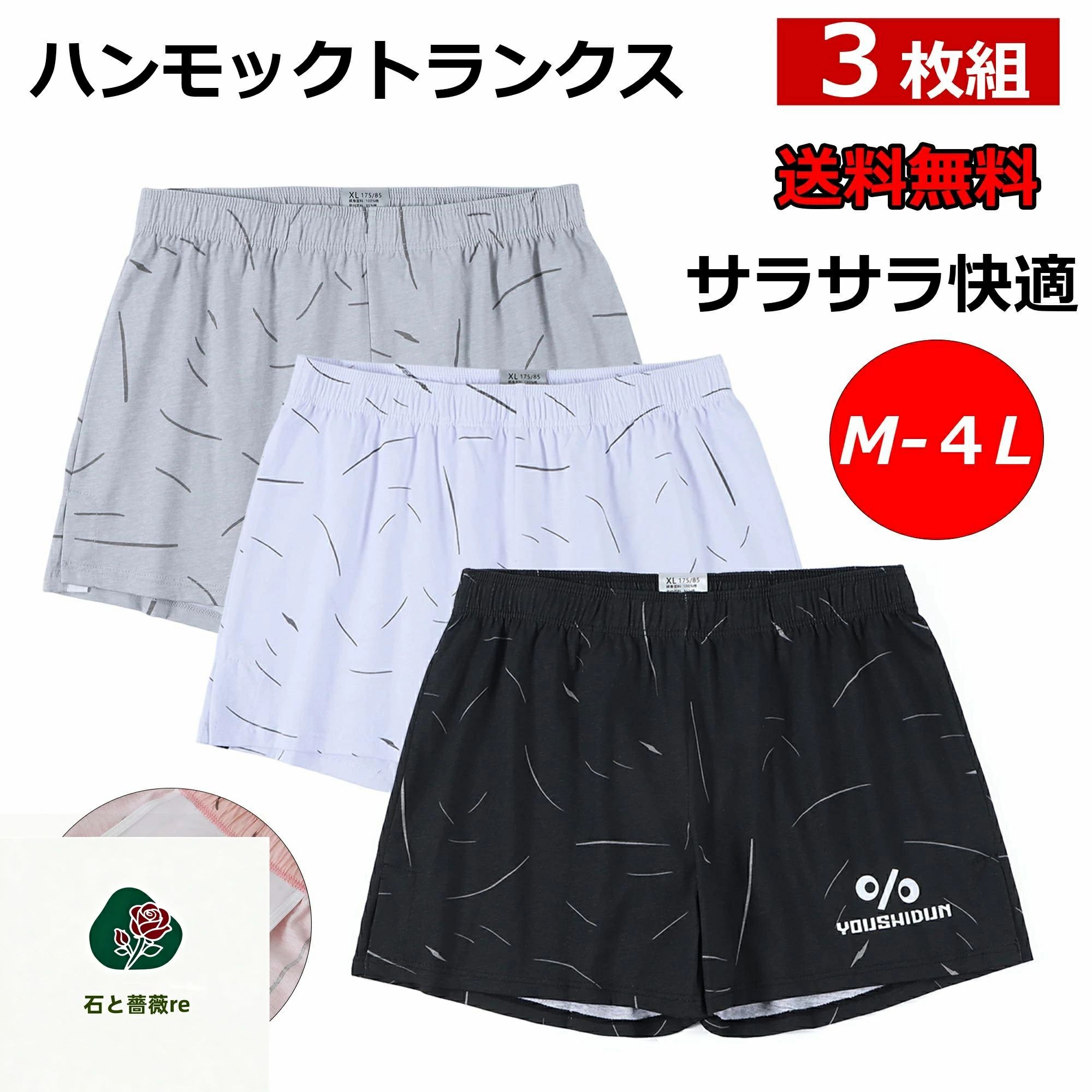 ハンモックトランクス トランクス メンズ 前閉じ 3枚セット 100%綿 通気吸汗 抗菌...
