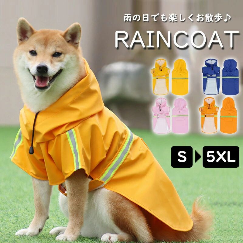 Rakuten - 犬レインコート ペット用レインコート 小型犬 中型犬 大型犬 犬服 猫服 ドッグウェア キャットウェア 犬用レインコート ペットレインコート 完全防水 着せやすい リード通し フード付き お出かけ 梅雨 雨の日 犬用 雨具 かわいい 人気