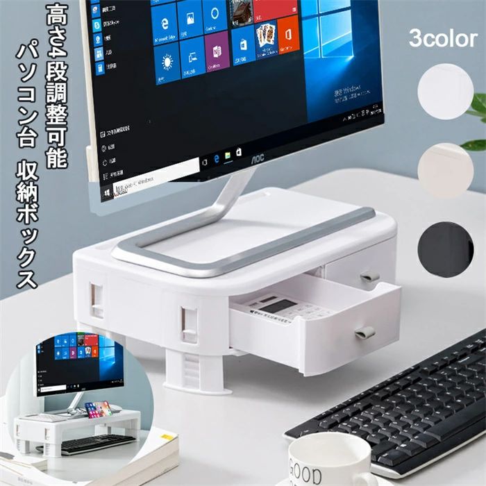 商品内容：パソコン台 素材：プラスチック カラー：ホワイト/ベージュ/ブラック 生産国：中国 【注意事項】 ※海外製品の為、実寸が多少異なる商品も御座います。 1、PC環境・光の具合により、色や素材のイメージが写真と若干異なる場合がございます。 2、商品写真はできる限り実物の色に近づけるよう加工しておりますが、 お客様のお使いのモニター設定、お部屋の照明等により実際の商品と色味が異なる場合がございます。 3、採寸については慎重に行っておりますが、前後1-3cm程度の誤差はご容赦いただけますようお願い致します。 4、こちら未開封品に限り返品可能となります。（返送時送料はお客様にご負担頂いております）