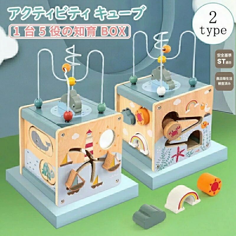 Rakuten - 知育玩具 木のおもちゃ アクティビティキューブ 赤ちゃん 幼児 おもちゃ 玩具 木製 1台5役の知育BOX エデュテ ベビー 知育 子供 女の子 男の子 型はめ パズル ルーピング クリスマス プレゼント 誕生日プレゼント 1-3歳
