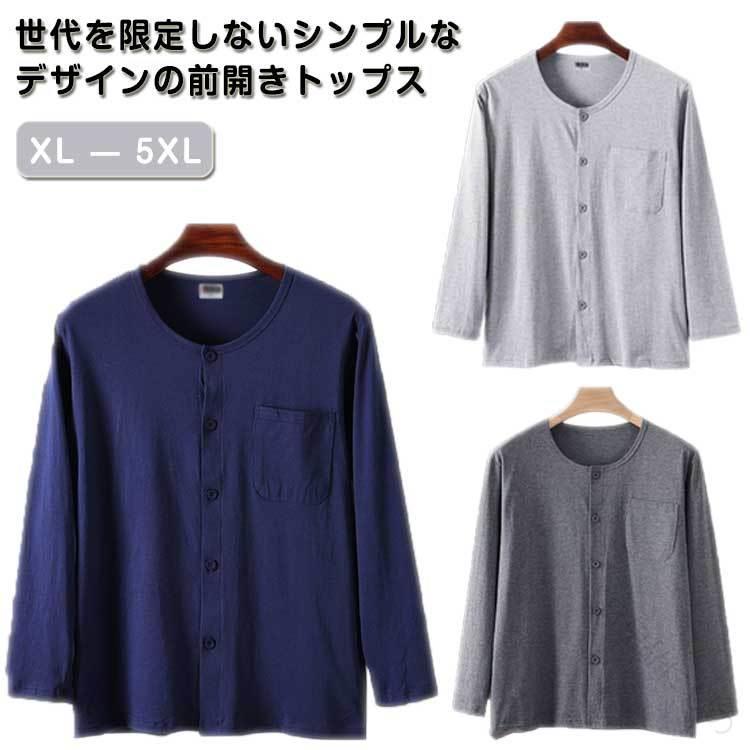 樂天商城 - メンズ ルームウエア トップス 長袖 前開き ラウンドネック Tシャツ 無地 シンプル 綿 吸汗速乾 ゆったり 大きいサイズ 快適 春秋冬 介護服 インナーシャツ 肌着 下着 介護用 高齢者 入院 手術 部屋着 男性用