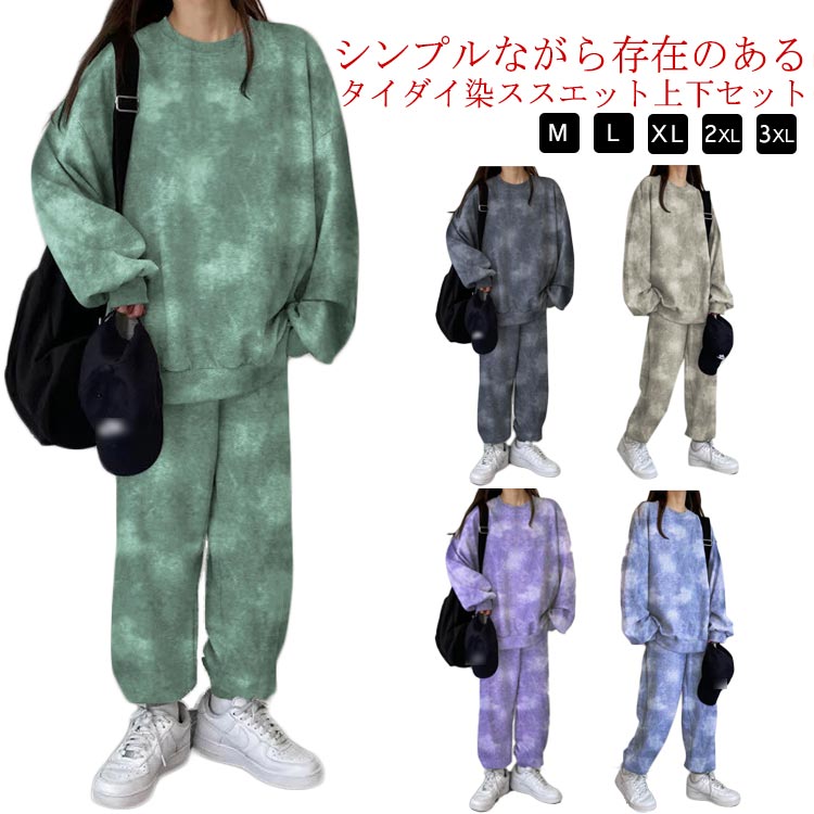 樂天商城 - ジャージ スエット スウェット レディース セットアップ 上下セット スエット 長袖 大きいサイズ ルームウェア トレーナー ロングパンツ ナイトウェア スポーツウエア タイダイ染め ビッグシルエット パジャマ ダンス衣装