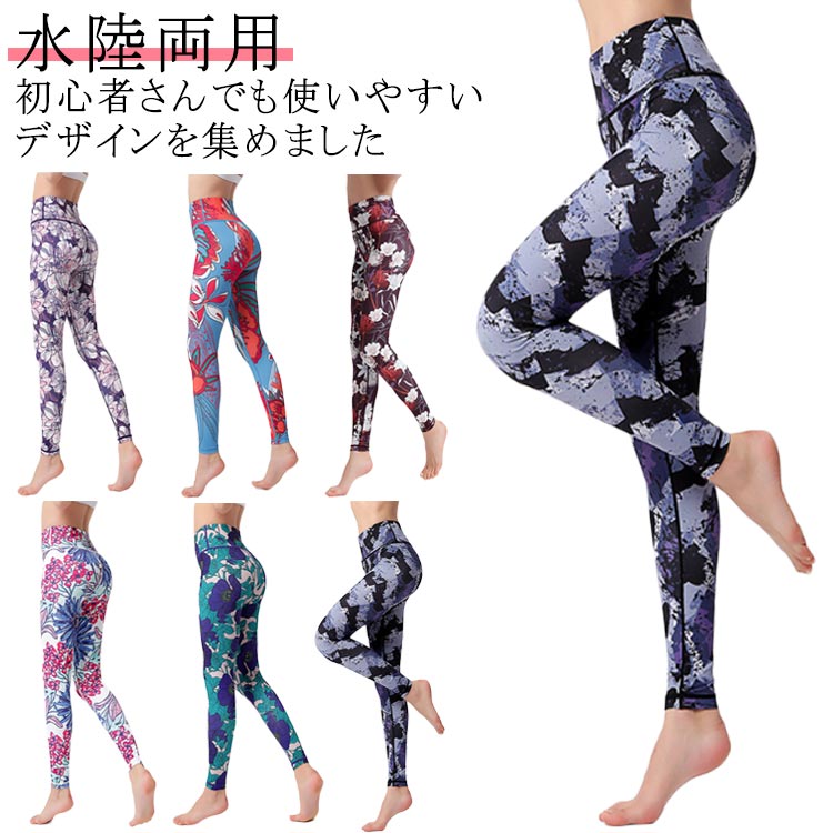 初心者さんでも使いやすいデザインを集めました縮性の良い素材を使用。 優しくフィットして包み込んでくれます。吸汗・速乾でさらりと気持ちイイはき心地! 汗によるベタつきを軽減します。水陸両用、着圧なので気になるお腹やヒップラインが 目立たずスタイルが良く見えます!ヨガ（yoga）ヨガウェア、ピラティス、SUP、ランニング、プール、ビーチ、トレーニング、筋トレ、ウォーキング、ダンス、テニス等、いろいろなスポーツに大活躍のアイテムです。ウエストはゴムで楽ちん。簡単にコーディネイトが決まります。普段使いにもOK。 サイズ S M L XL 2L 3L 4L サイズについての説明 S ウエスト70cm ヒップ94cm ズボン丈102cmM ウエスト75cm ヒップ99cm ズボン丈103cmL ウエスト80cm ヒップ104cm ズボン丈104cmXLウエスト85cm ヒップ109cm ズボン丈105cm2Lウエスト90cm ヒップ114cm ズボン丈106cm3Lウエスト95cm ヒップ119cm ズボン丈107cm4Lウエスト100cm ヒップ124cm ズボン丈108cm※サイズ表の実寸法は商品によって1-3cm程度の誤差がある場合がございます。 素材 ポリエステル 色 カラー1 カラー2 カラー3 カラー4 カラー5 カラー6 備考 ●サイズ詳細等の測り方はスタッフ間で統一、徹底はしておりますが、実寸は商品によって若干の誤差(1cm〜3cm )がある場合がございますので、予めご了承ください。 ●商品の色は、撮影時の光や、お客様のモニターの色具合などにより、実際の商品と異なる場合がございます。あらかじめ、ご了承ください。 ●製品によっては、生地の特性上、洗濯時に縮む場合がございますので洗濯時はご注意下さいませ。 ▼色味の強い製品によっては他の衣類などに色移りする場合もございますので、速やかに（脱水、乾燥等）するようにお願いいたします。 ▼生地によっては摩擦や汗、雨などで濡れた時は、他の製品に移染する恐れがございますので、着用の際はご注意下さい。 ▼生地の特性上、やや匂いが強く感じられるものもございます。数日のご使用や陰干しなどで気になる匂いはほとんど感じられなくなります。