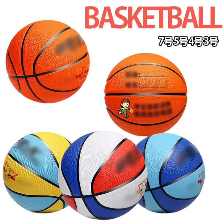 バスケットボール 7号 5号 4号 3号 子供 小学生 球 屋外用 屋内用 ゴム バスケ ボール 部活 スポーツ カラフル ギフト プレゼント トレーニングツール 耐久性 弾力性 子供用 空気入れ 子供用 大人用 男子用 女子用 小学校 中学校 屋内外兼用 練習用
