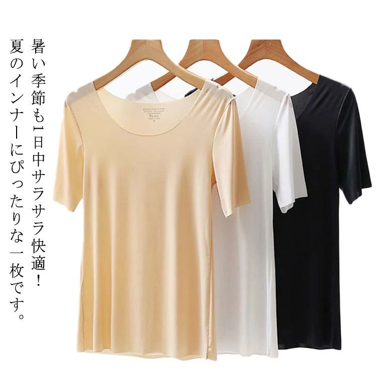 暑い季節も1日中サラサラ快適！夏のインナーにぴったりな一枚です。・ 接触冷感でひんやり快適着た瞬間から心地よい冷たさを実感。ムシムシする季節も、爽やかに過ごせます。・ 吸汗速乾素材でべたつかない汗をすばやく吸収し、乾きやすい。汗ジミやムレを防いで清潔な着心地が続きます。・ ストレッチシームレスで動きやすい伸縮性抜群で体にやさしくフィット。縫い目が少ないシームレス仕様でゴロつきません。・ 透けにくい薄手生地薄手でも安心の透けにくい生地でチラ見え防止で重ね着も安心です。・ ルームウェアにもおすすめ快適な着心地だから、部屋着やナイトウェアとしても◎ サイズ M L XL サイズについての説明 M　バスト72-102cm　着丈55cmL　バスト80-110cm　着丈57cmXL　バスト88-118cm　着丈59cm※サイズ表の実寸法は商品によって1-3cm程度の誤差がある場合がございます。 素材 ポリエステル 色 ホワイト ブラック 肌色 備考 ●サイズ詳細等の測り方はスタッフ間で統一、徹底はしておりますが、実寸は商品によって若干の誤差(1cm〜3cm )がある場合がございますので、予めご了承ください。 ●商品の色は、撮影時の光や、お客様のモニターの色具合などにより、実際の商品と異なる場合がございます。あらかじめ、ご了承ください。 ●製品によっては、生地の特性上、洗濯時に縮む場合がございますので洗濯時はご注意下さいませ。 ▼色味の強い製品によっては他の衣類などに色移りする場合もございますので、速やかに（脱水、乾燥等）するようにお願いいたします。 ▼生地によっては摩擦や汗、雨などで濡れた時は、他の製品に移染する恐れがございますので、着用の際はご注意下さい。 ▼生地の特性上、やや匂いが強く感じられるものもございます。数日のご使用や陰干しなどで気になる匂いはほとんど感じられなくなります。