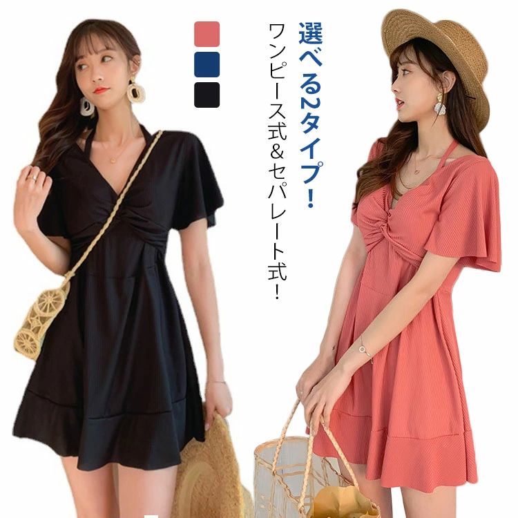 水着 ワンピース レディース オールインワン 大人 水着 体型カバー ぽっちゃり タンキニ ビキニ ワンピース セパレート式 選べる2タイプ みずぎ ママ水着 ワンピース水着 フリル 袖 ハイウエスト 露出控えめ 女性 オトナ女子 20代 30代 40代