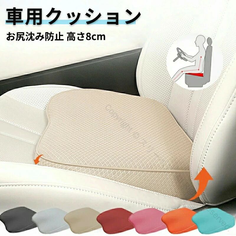 Rakuten - 【送料無料】車 クッション シートクッション 運転席 低身長 高さアップ 座布団 高さ8cm お尻沈み防止 小柄な方 車 通気 低反発 腰痛対策 疲れ軽減 夏 メッシュ 蒸れない 滑り止め カーシートクッション 軽自動車 夏用 長距離 女性 プレゼント 人気快適設計